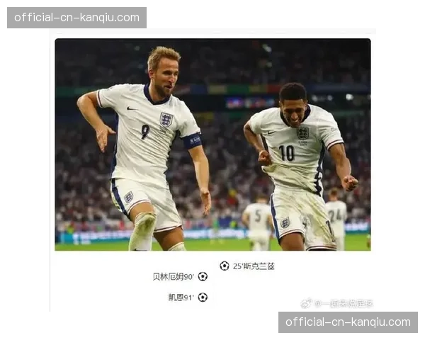 十六强战:英格兰2-1淘汰德国,凯恩点射,贝林厄姆远射破门 十六强战:英格兰2-1淘汰德国,凯恩点射,贝林厄姆远射破门